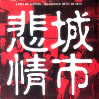 A City of Sadness（演奏）