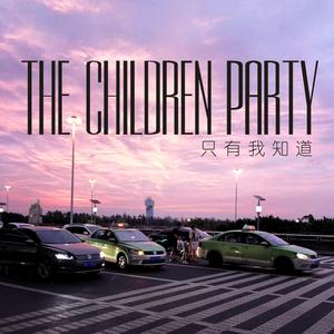 童党乐队Children party - 国王 (伴奏) （升3半音）