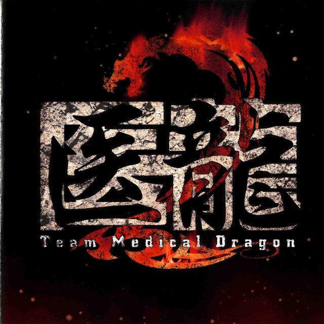 「医龍 Team Medical Dragon 2 」オリジナルサウンドトラック专辑