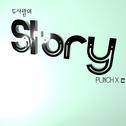 두 사람의 Story专辑