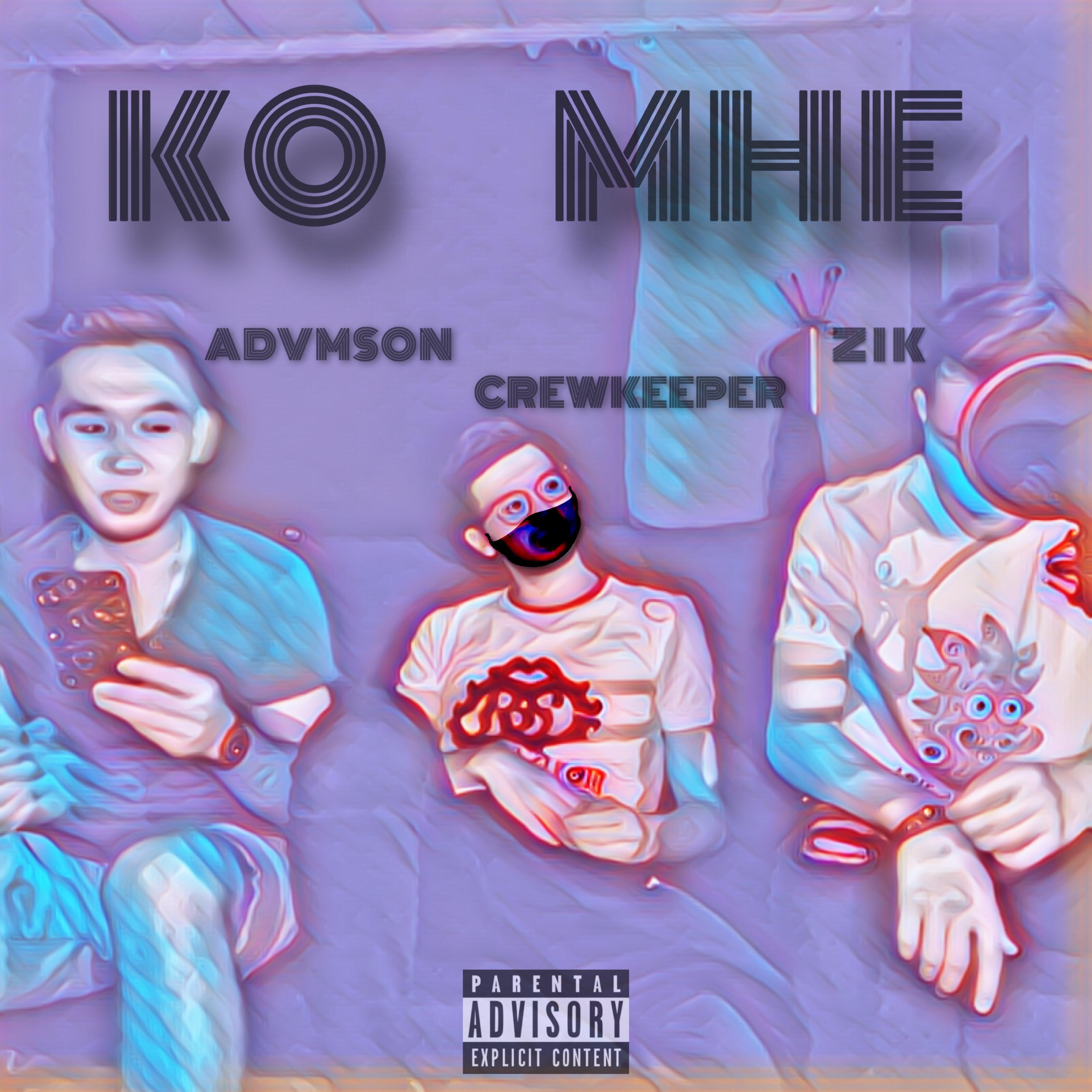 Ко мне