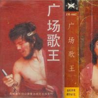 迟志强-坑人的麻将