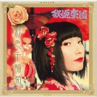 Saishoku Sen wa Kiku