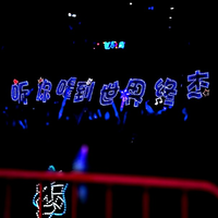 再 (乘风2023) (带和声) (原版立体声) (乘风2023)