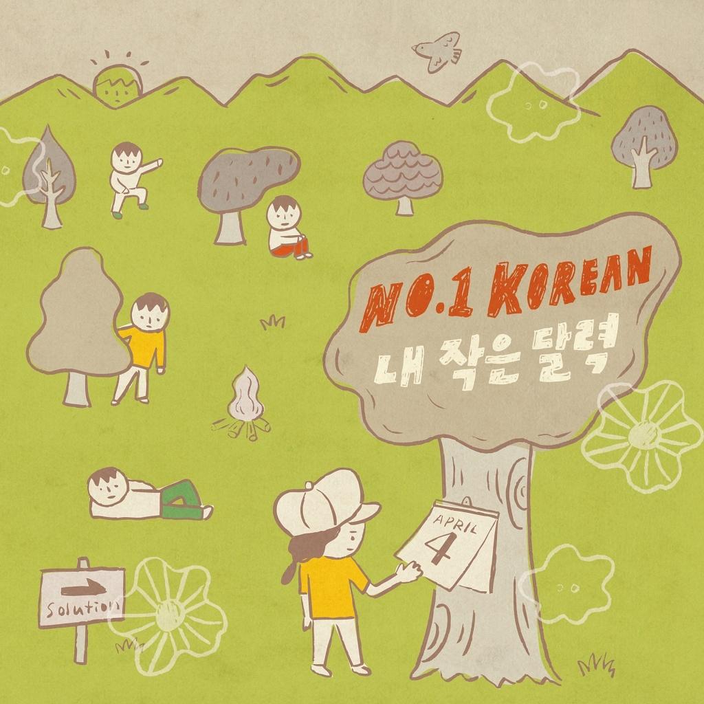 내 작은 달력