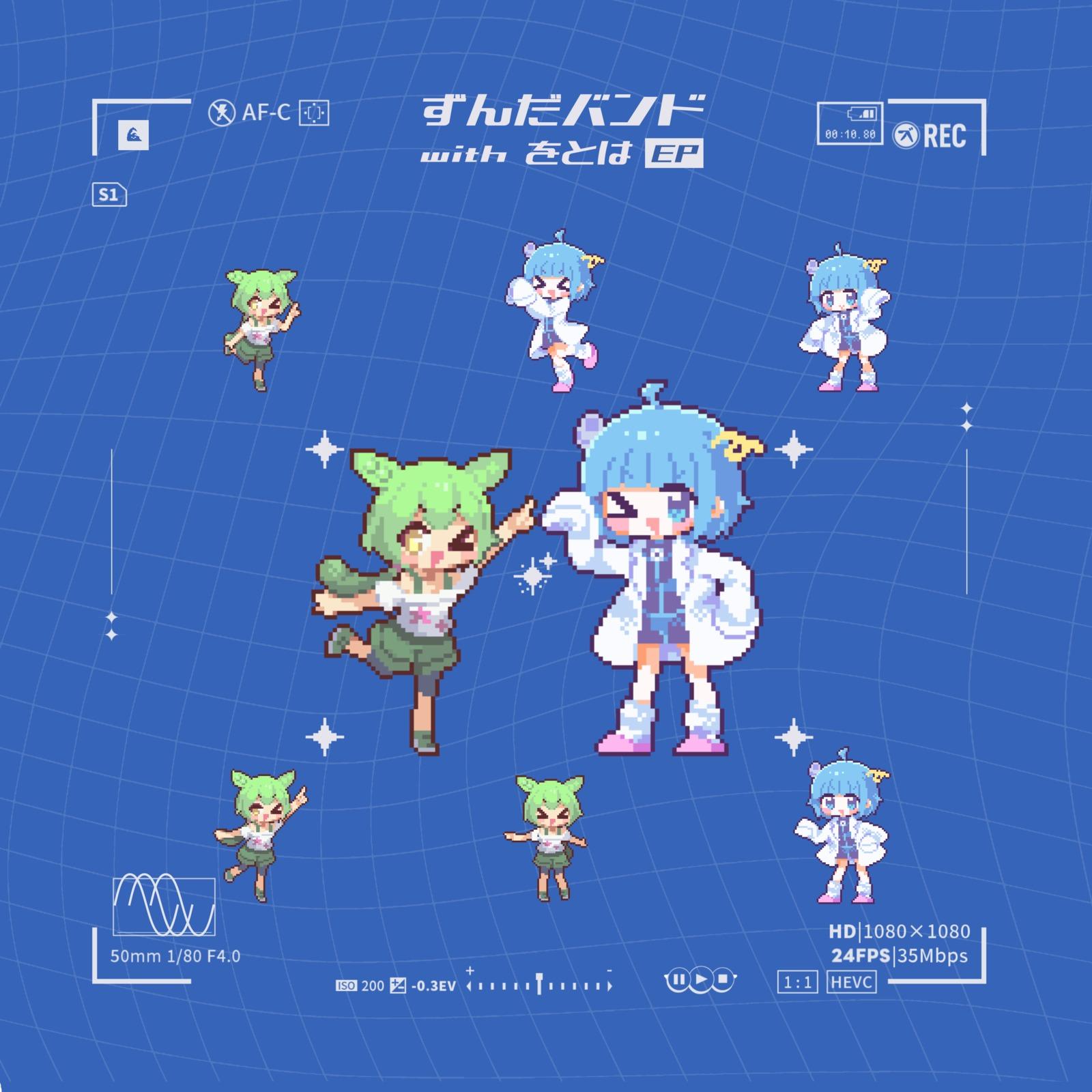 ずんだバンド with をとは (Live at Youtube Music Weekend 2025 ver)