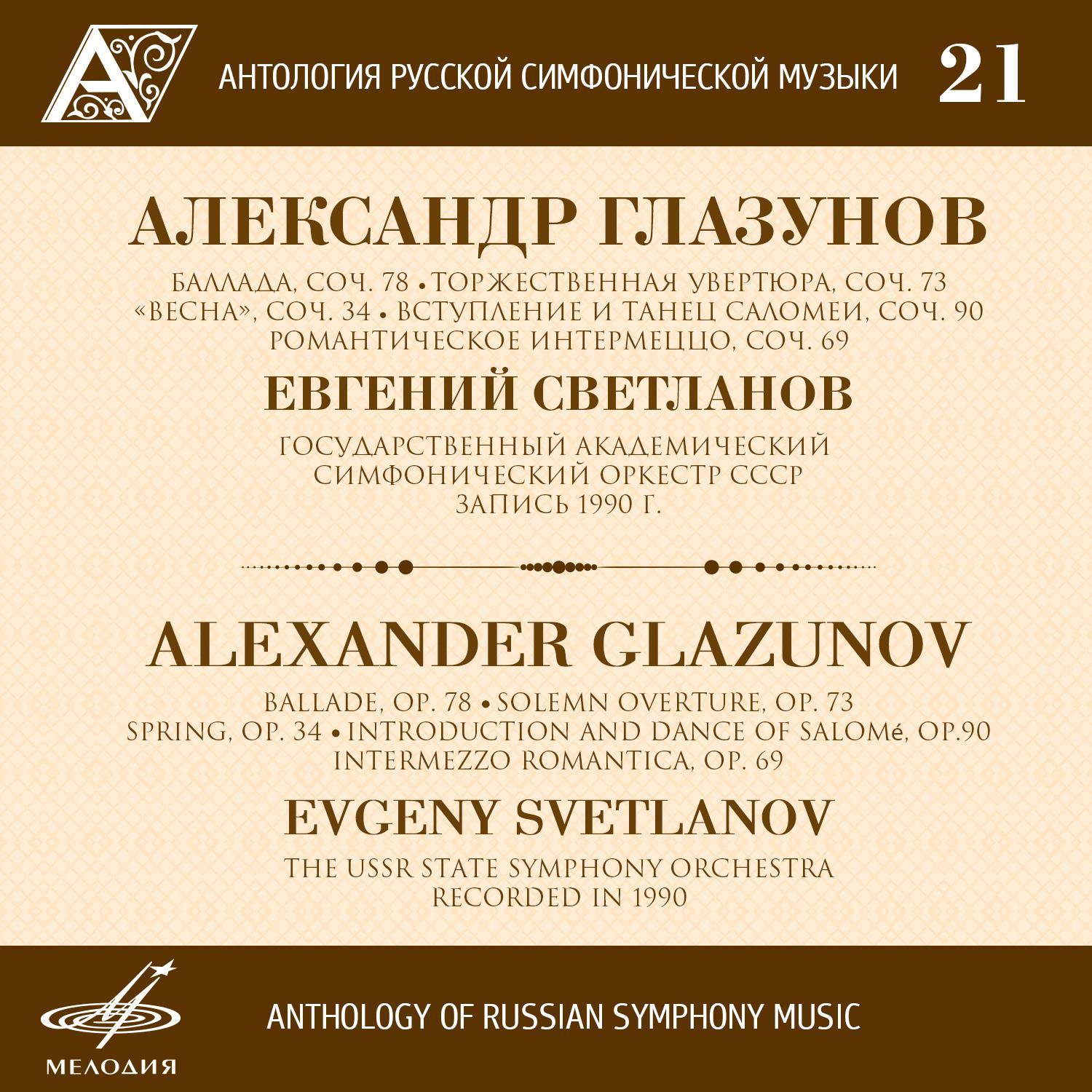 Anthology of Russian Symphony Music, Vol. 21