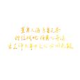 必回无疑