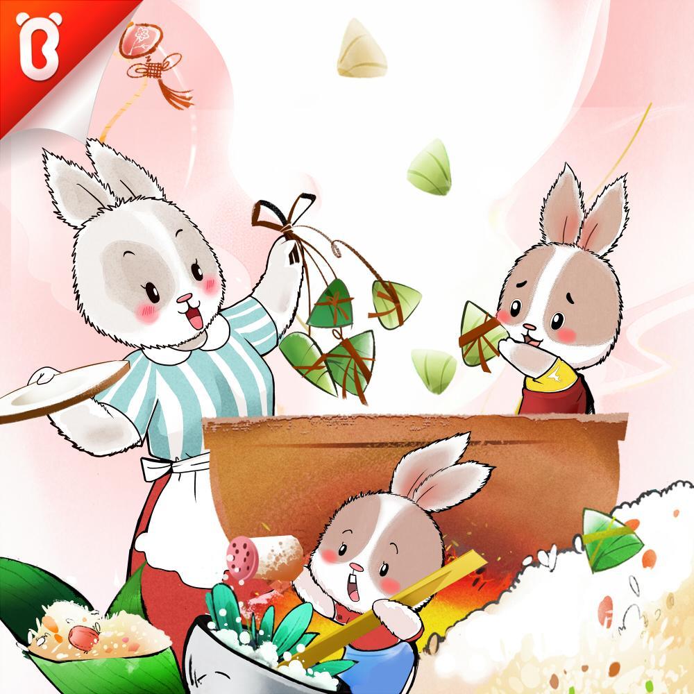 【父亲节特别策划】爸爸，父亲节快乐：七只兔子·兔宝宝牌爱心粽 - 宝宝巴士故事 - 电台节目 - 网易云音乐