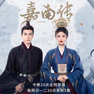 嘉南传 电视剧原声带