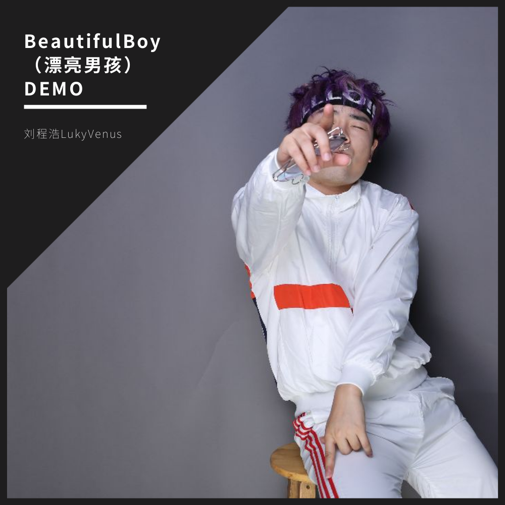 BeautifulBoy（漂亮男孩）DEMO专辑