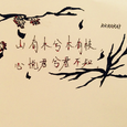 山有木兮