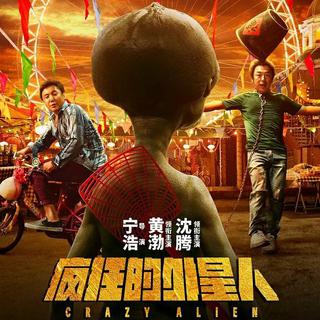 《疯狂的外星人》电影原声带全集