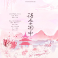 待字闺中.To：墨凰兮