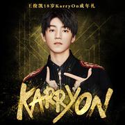 王俊凯18岁karryon成年礼live专辑