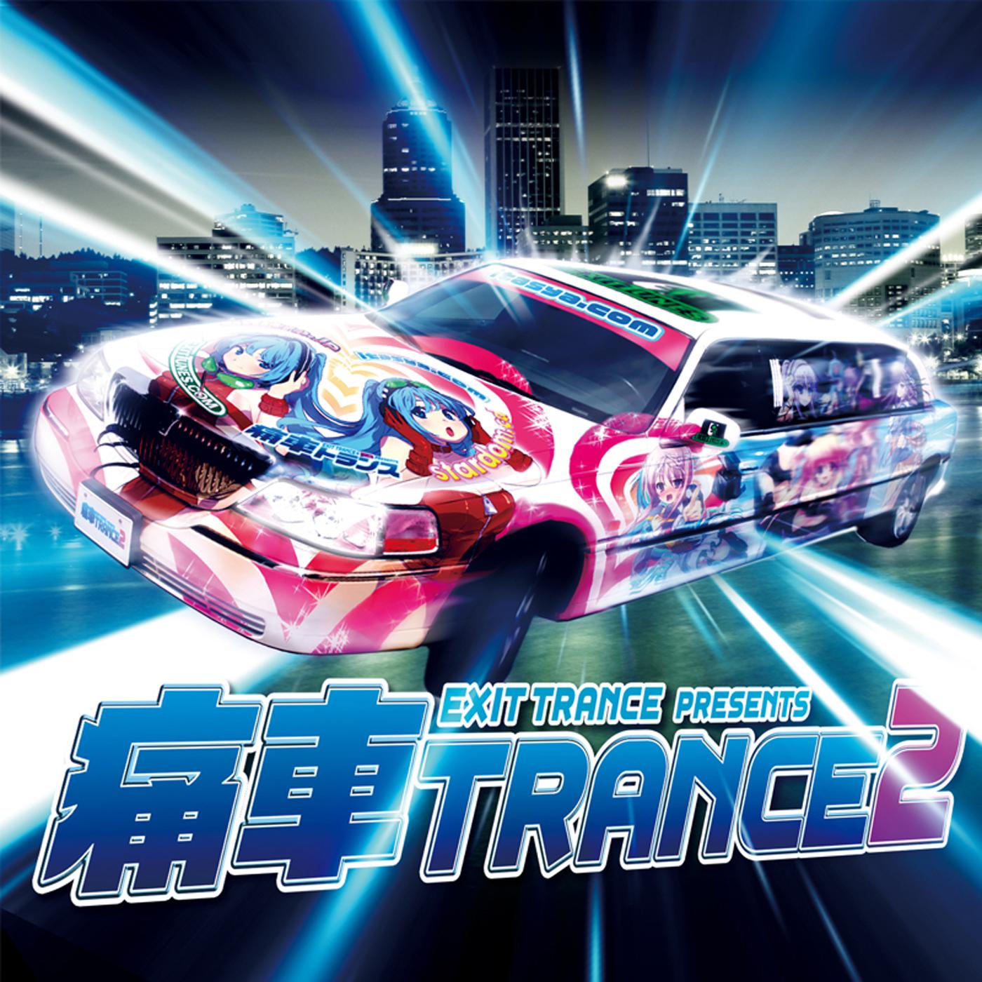 EXIT TRANCE PRESENTS 痛車トランス 2专辑