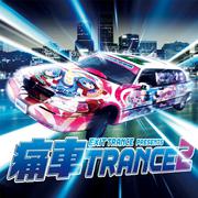 EXIT TRANCE PRESENTS 痛車トランス 2