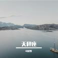 天秤座