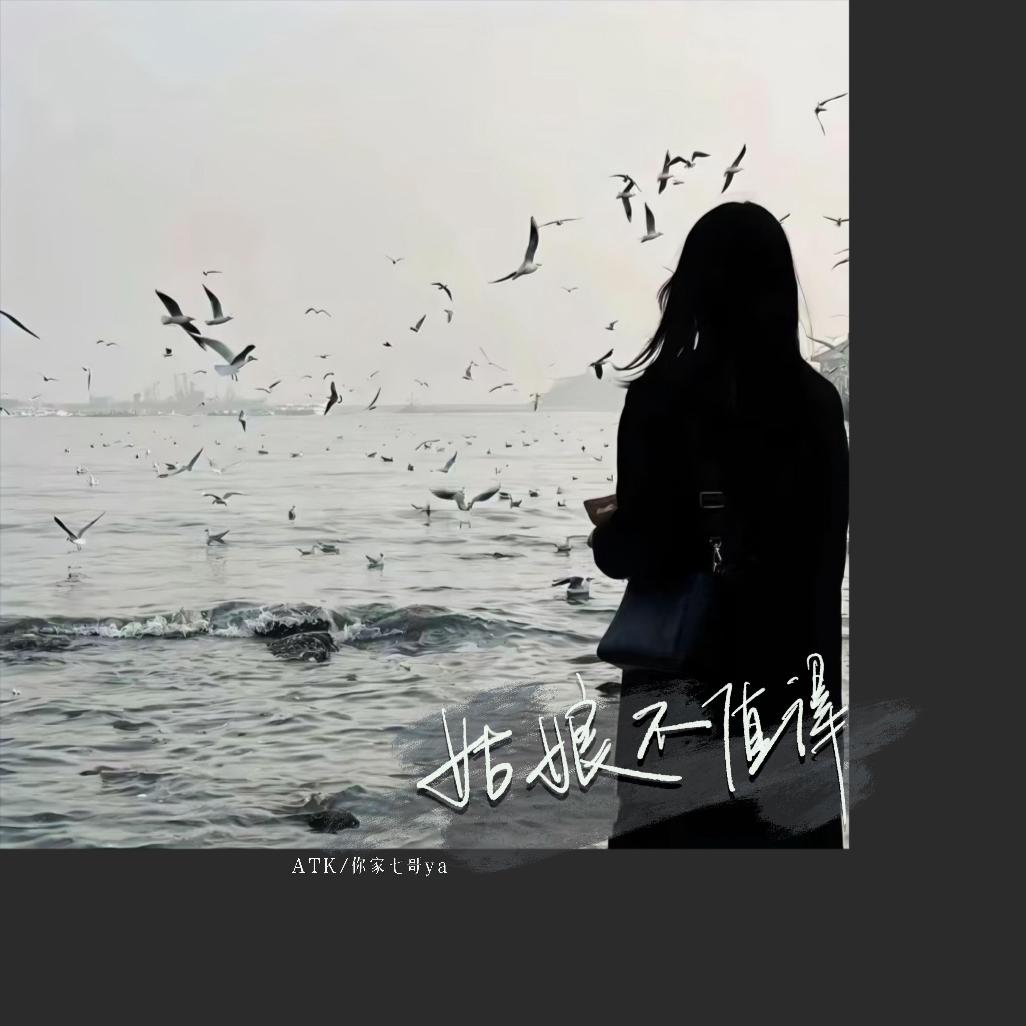 ATK歌曲封面