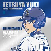 TVアニメ「ダイヤのA」キャラクターソングシリーズVOL.7 結城哲也 "BILLION SWINGS"