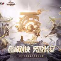 英雄谁属 (大话西游2天梯巅峰战主题曲)