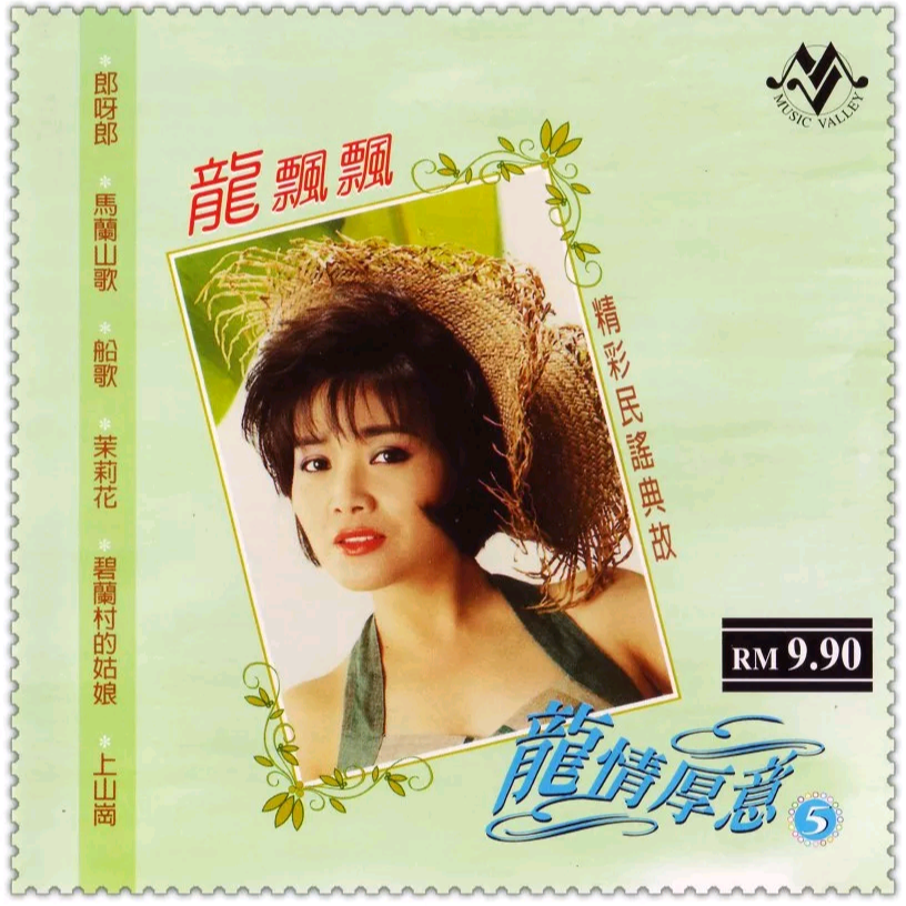 龙情厚意5