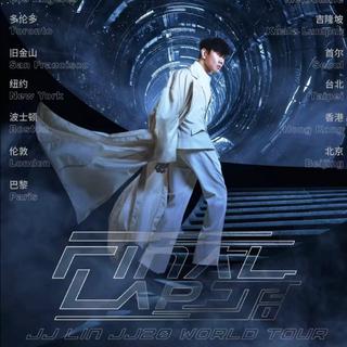 林俊杰「JJ20 Final Lap」世巡演唱会歌单