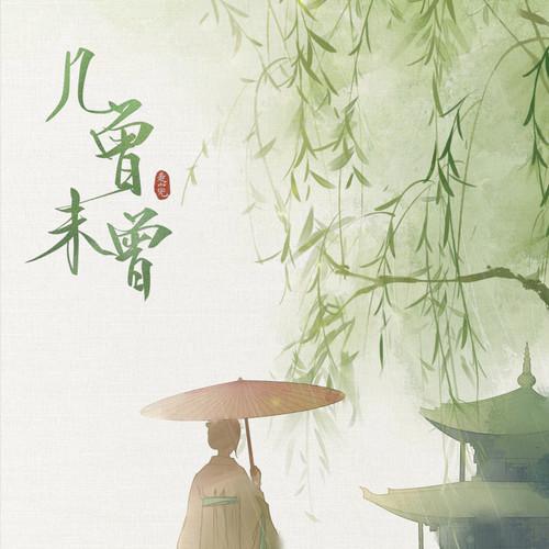麦小兜歌曲封面