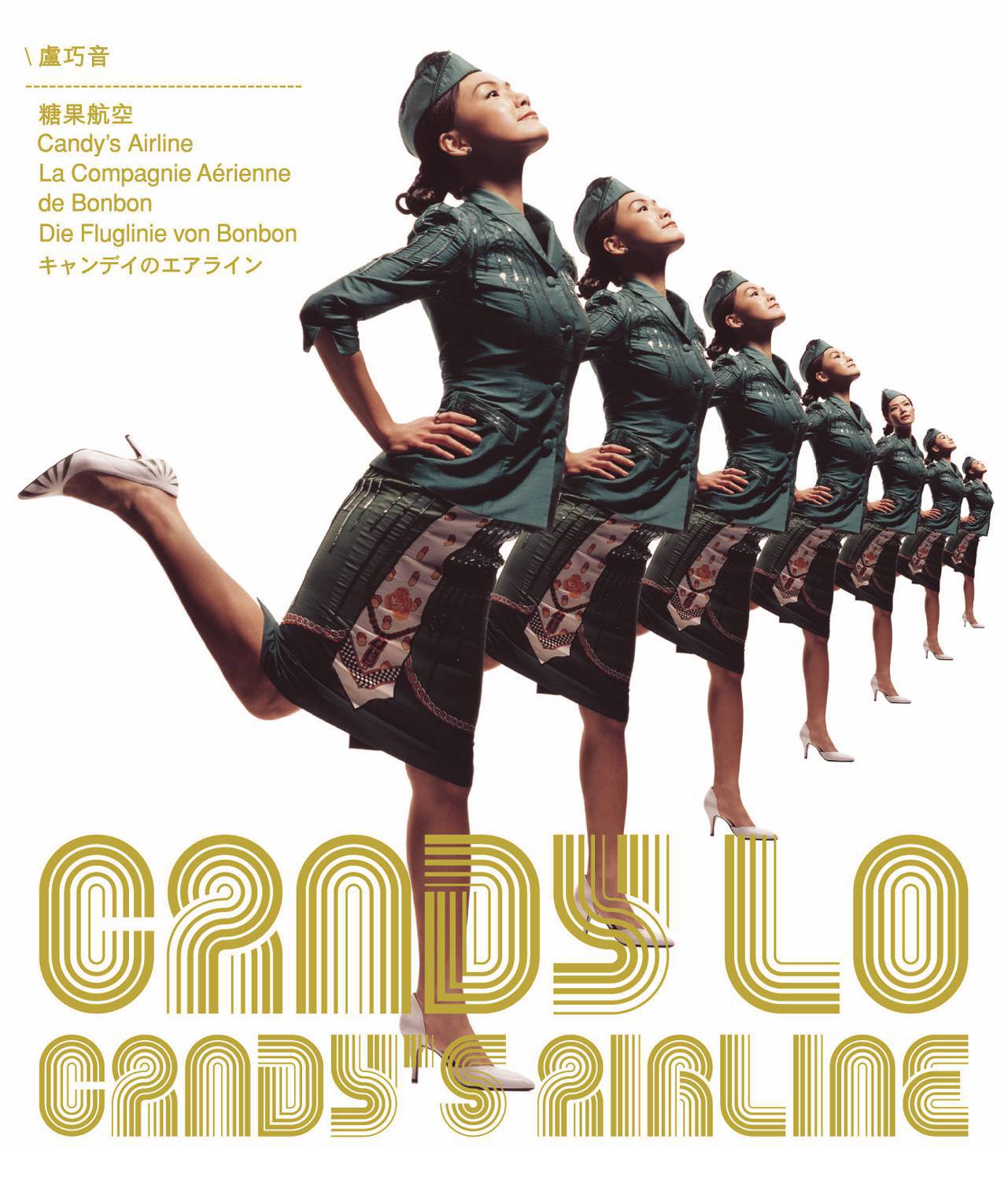 Candy's Airline专辑