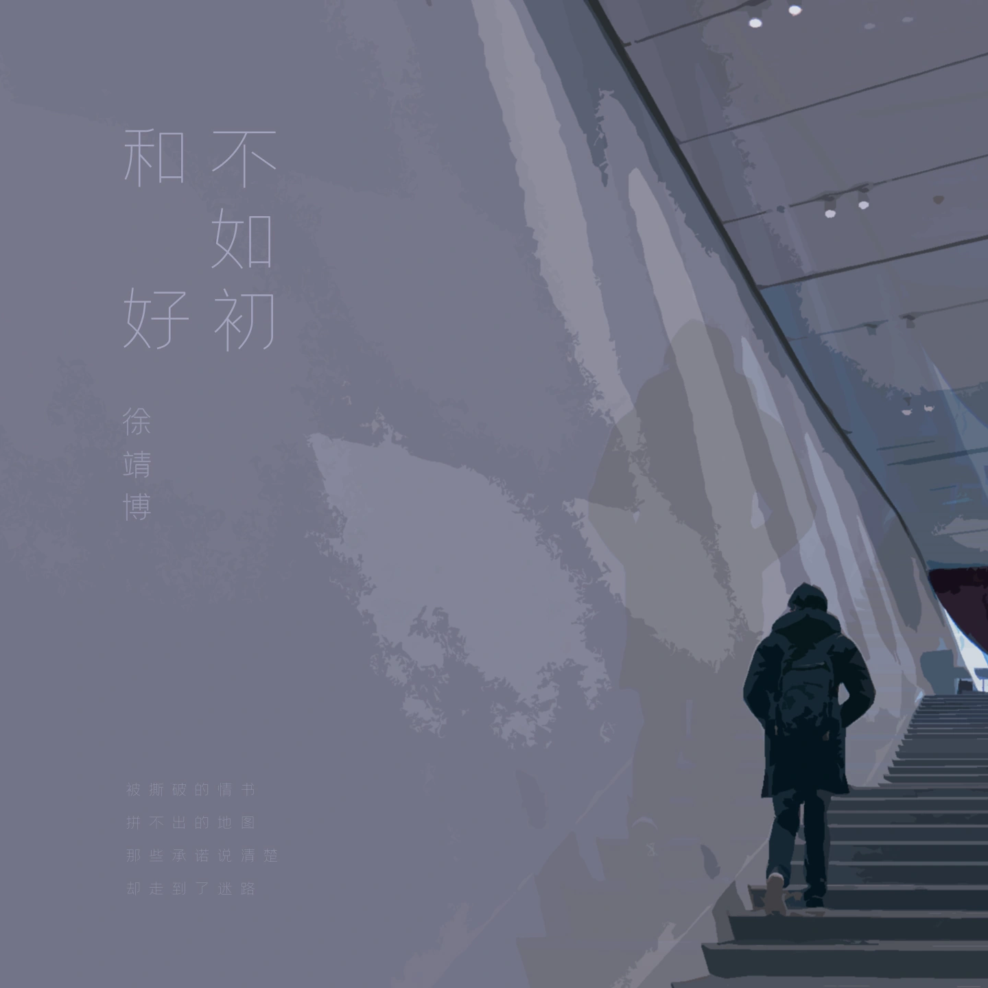 和好不如初