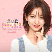 남주서치 Special OST Part.3