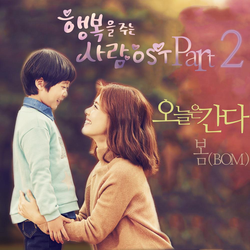 행복을 주는 사람 OST Part.2专辑