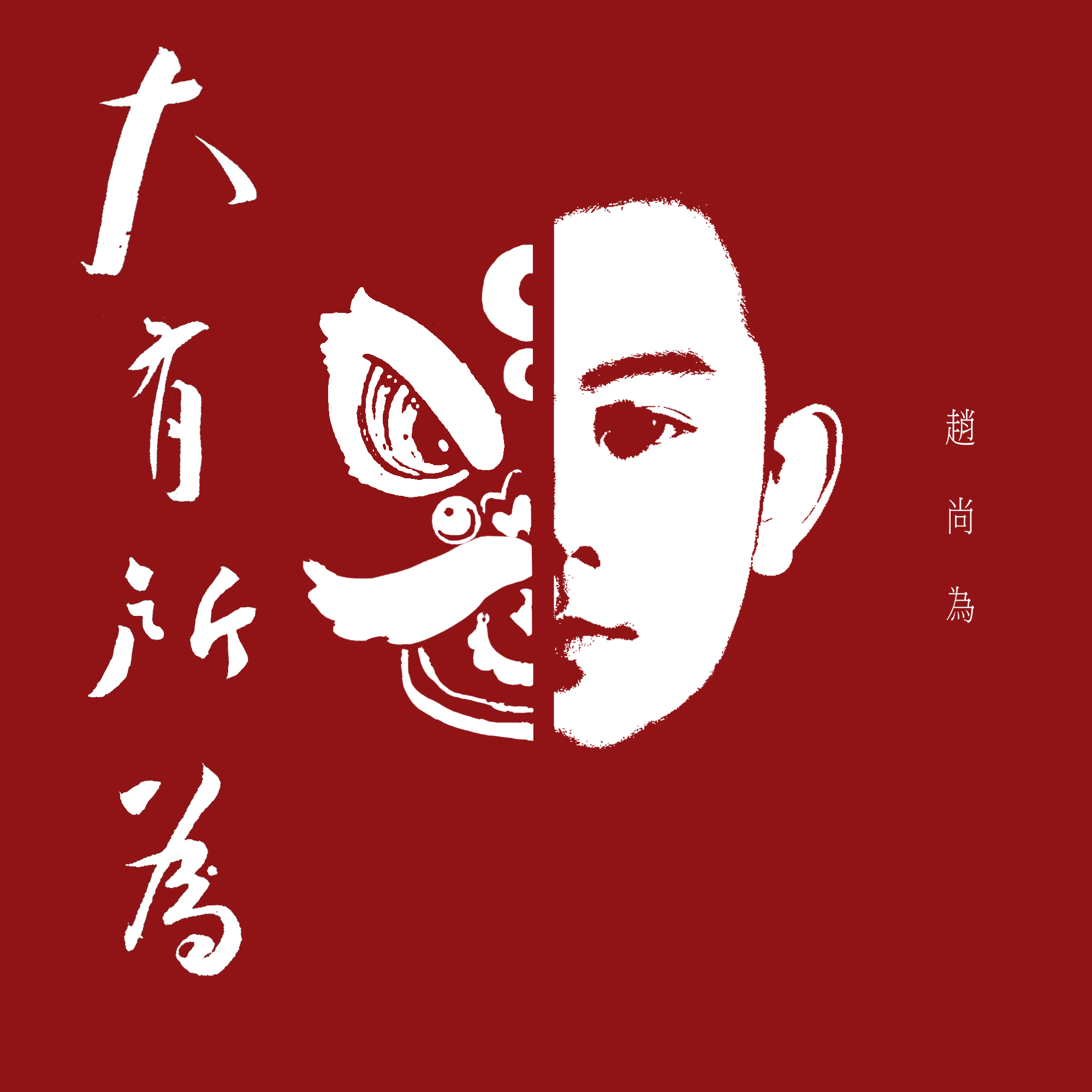 Lion Dance
