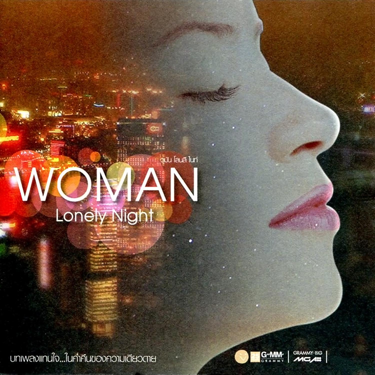 WOMAN Lonely Night专辑