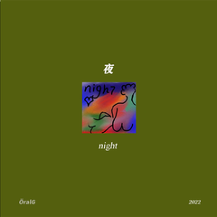 夜