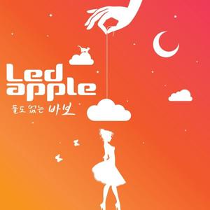 LED Apple-独一无二的傻瓜（?? ?? ??） （升3半音）