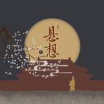悬想·壹专辑