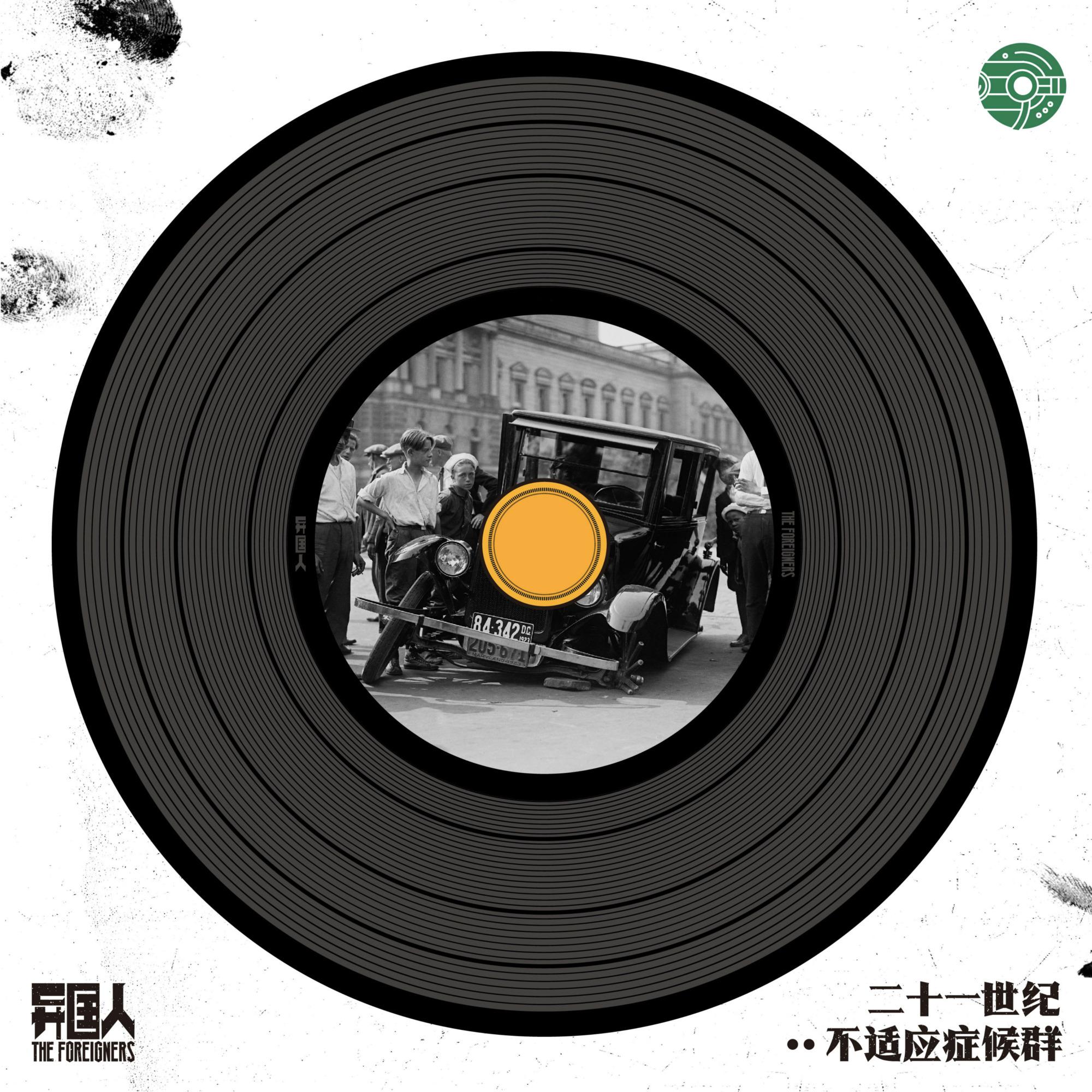 二十一世纪不适应症候群