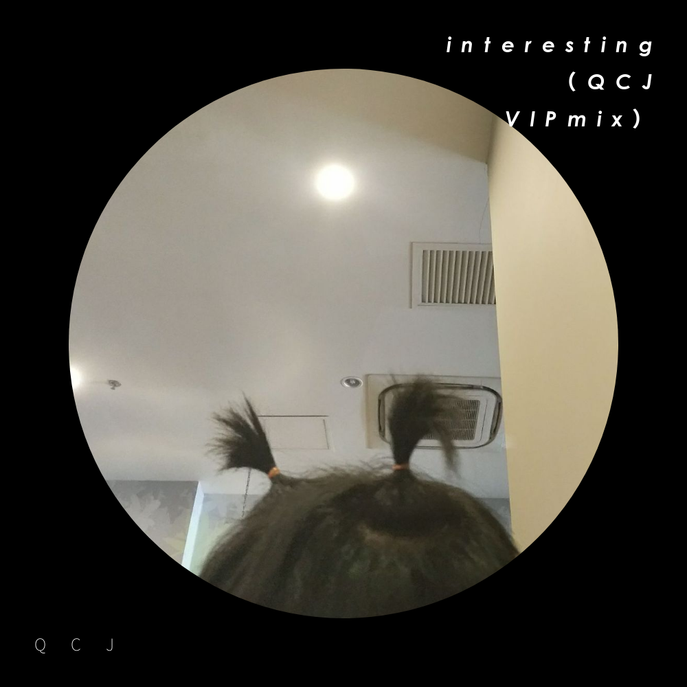 interesting（QCJ VIPmix）专辑