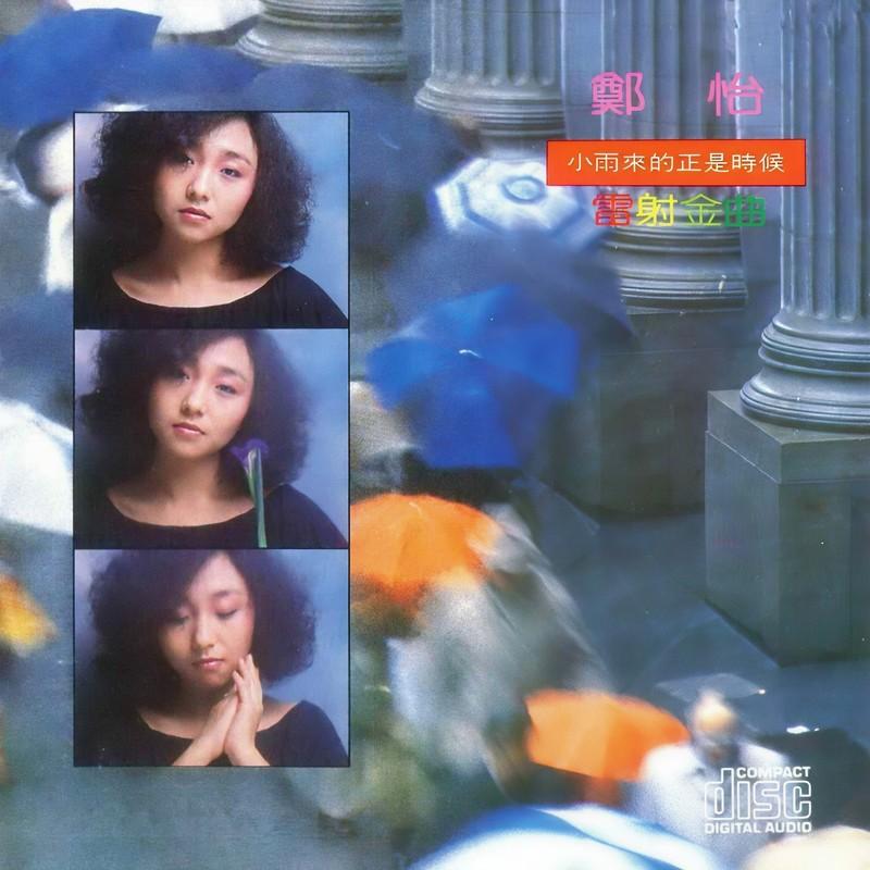 雷射金曲
