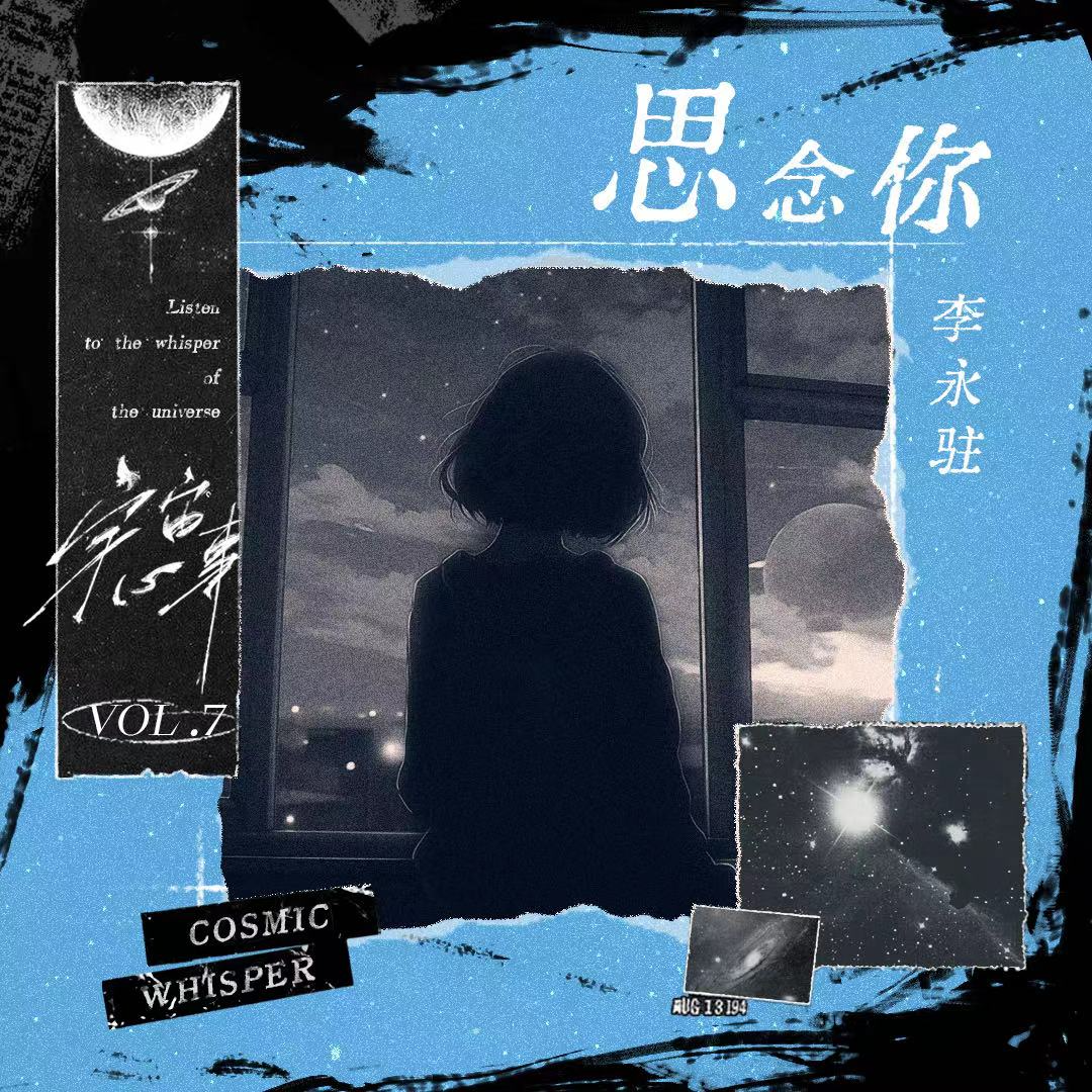 思念你