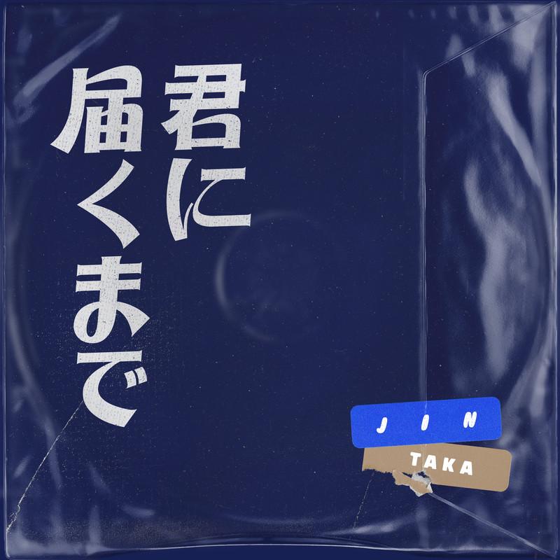 네게 닿을 때까지 (Falling) (feat. Taka)