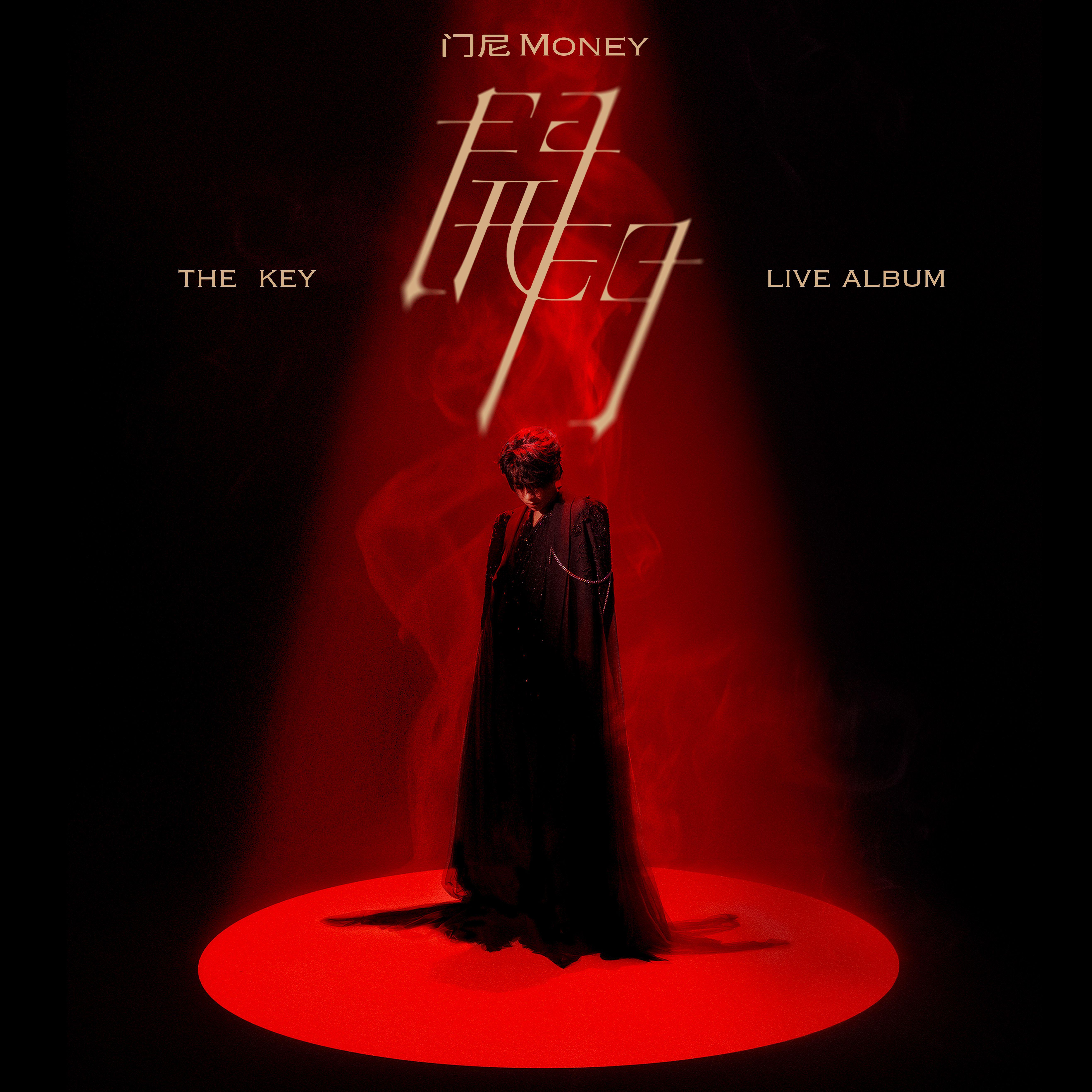 红绣花（开门live版）