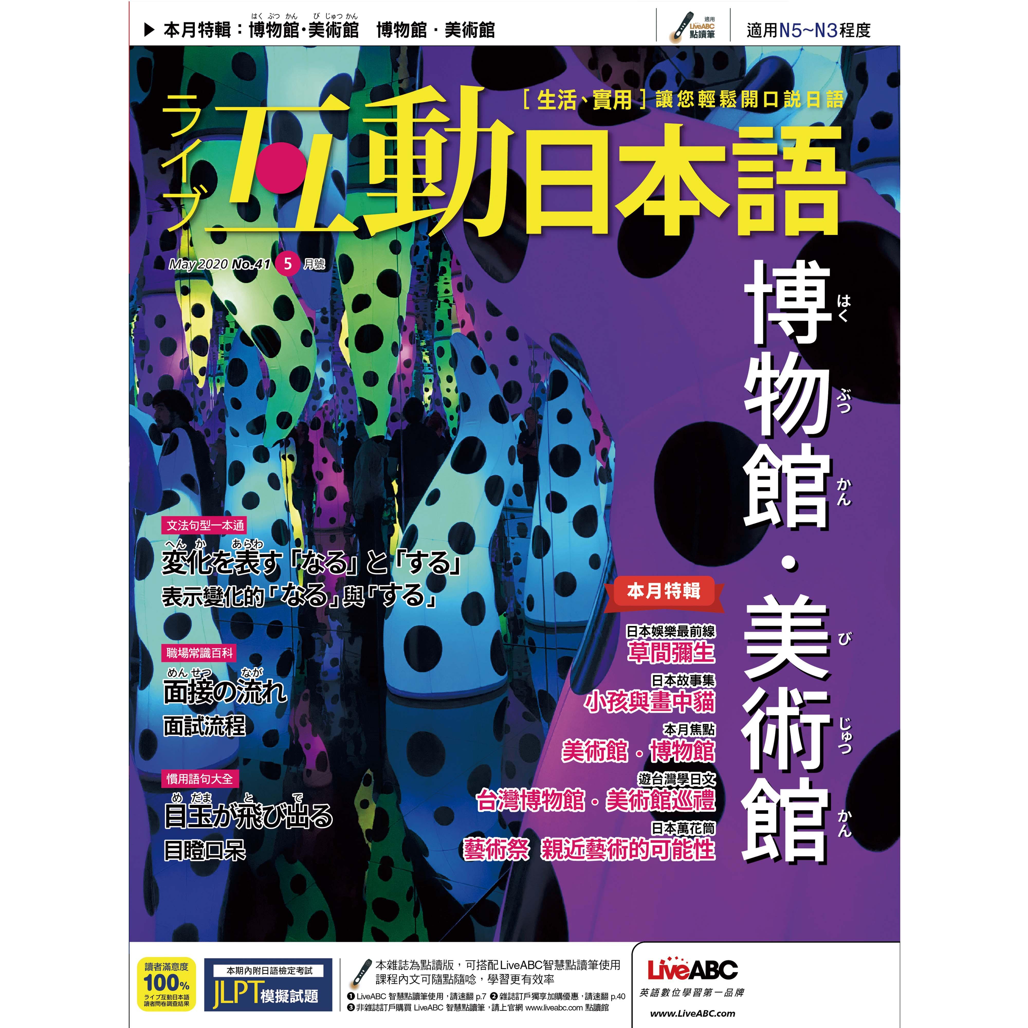 互动日本语2020年5月号