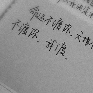 迷茫