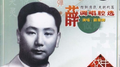 薛调唱腔选专辑