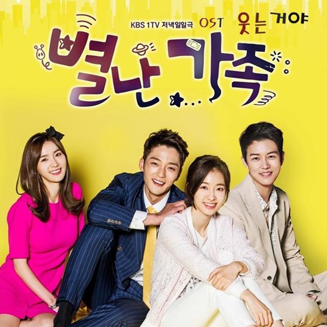 별난가족 OST Part.1