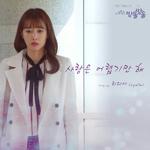 사랑은 방울방울 OST Part.14专辑