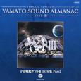 宇宙戦艦ヤマトIII BGM集 PART2~YAMATO SOUND ALMANAC 1981-III