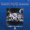 宇宙戦艦ヤマトIII BGM集 PART2~YAMATO SOUND ALMANAC 1981-III专辑